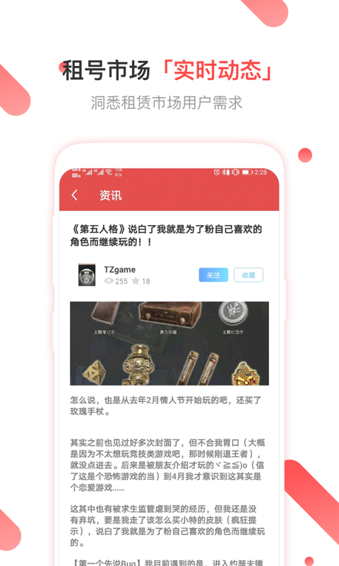 租号玩客免费版  v2.4.5图2