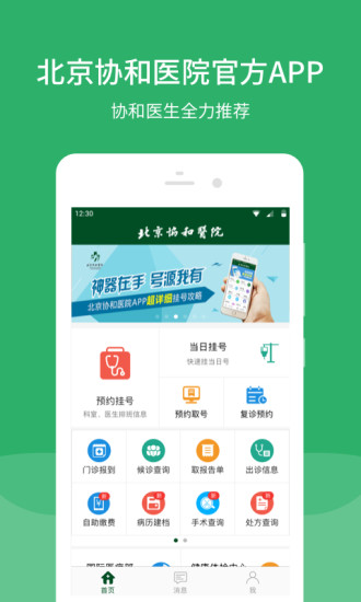 北京协和医院挂号App  v2.15.2图3