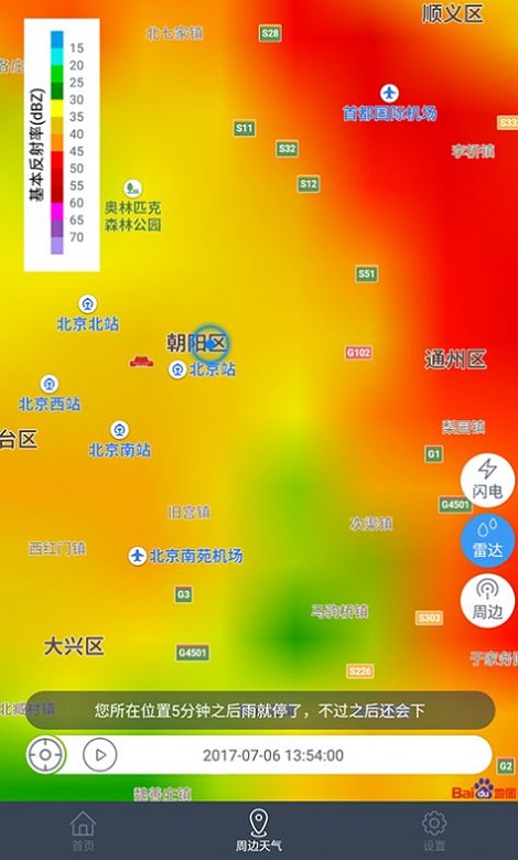 十一假期全国天气地图app  v8.1.2图3