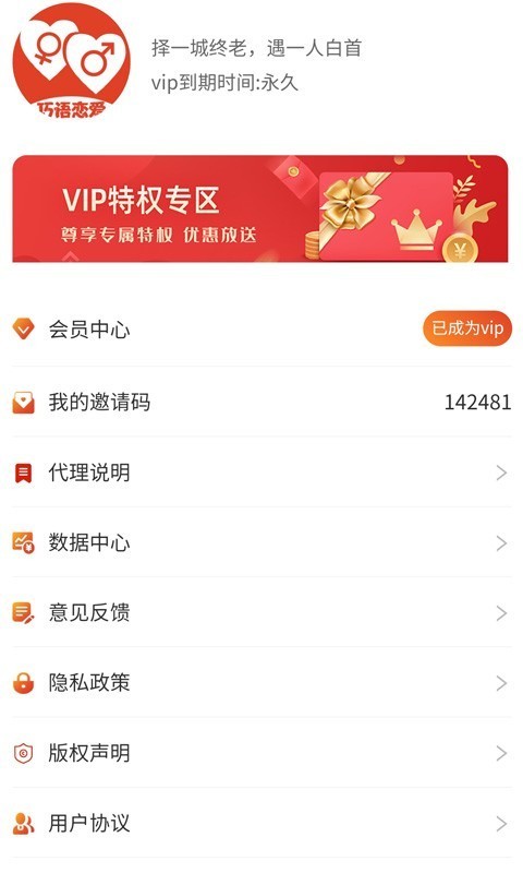 巧语爱恋2024  v1.2.1图3