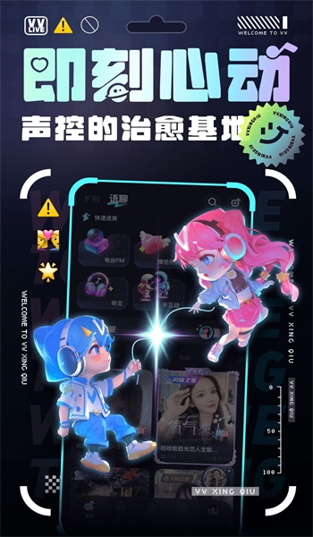 vv星球app下载