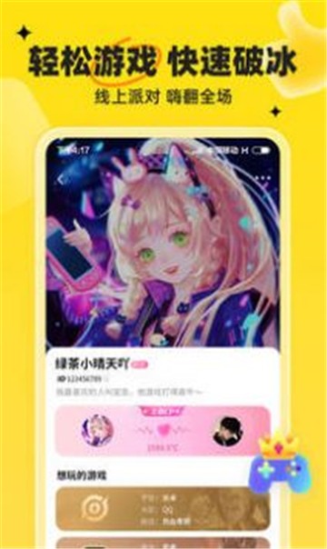 我C语音社交app