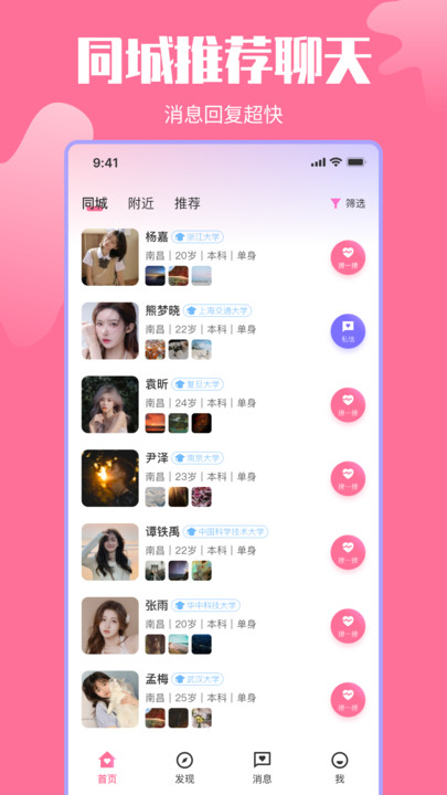 千千交友  v1.0.2图1