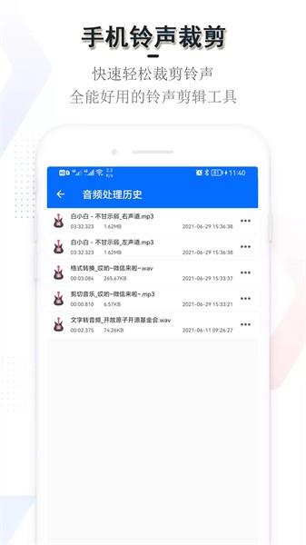 铃声裁剪编辑器下载  v4.1.11图2