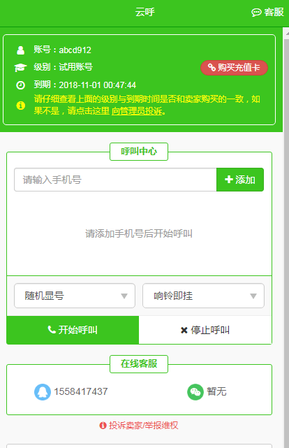 云呼网络电话官网  v4.6.0图1