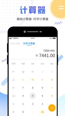 计算器管家破解版app下载  v3.4.0图2