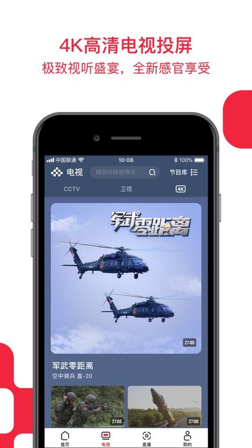 央视频TV旧版本  v1.0图2