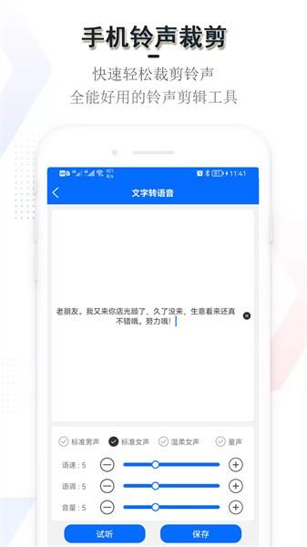 铃声裁剪编辑器下载  v4.1.11图3