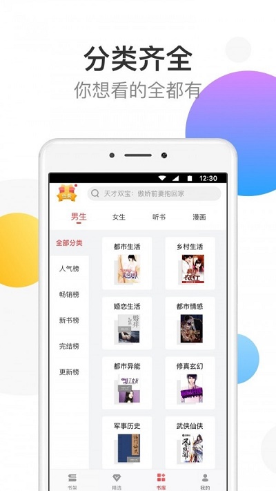 万读小说免费  v3.5.3图4