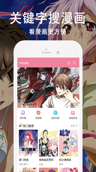 快番漫画手机版  v1.0.0图2