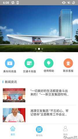 湘潭出行  v1.1.5图2