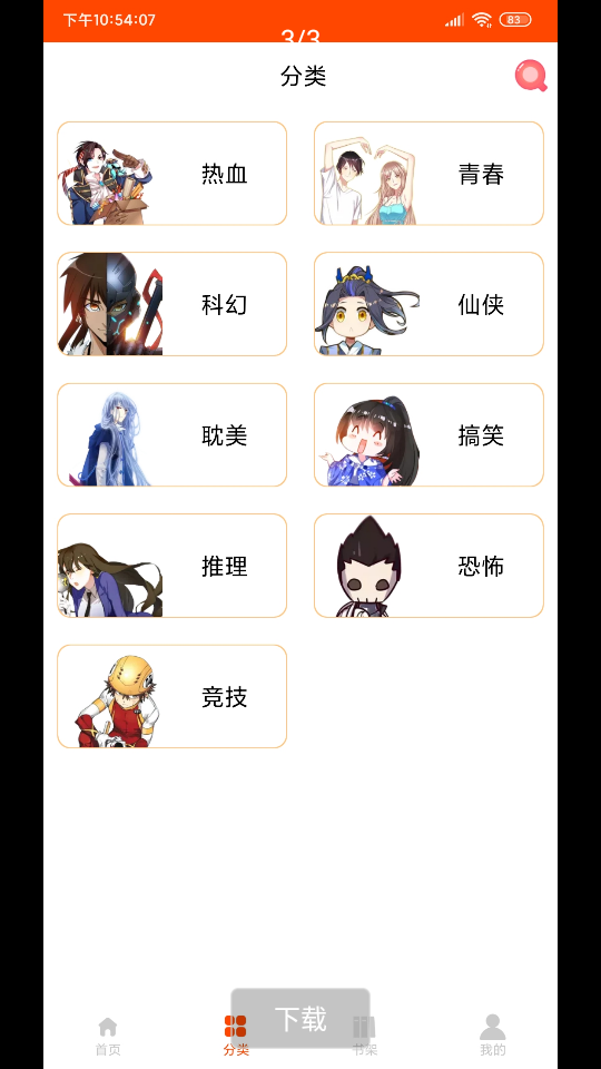 新绵羊漫画下载安装app  v1.0图2