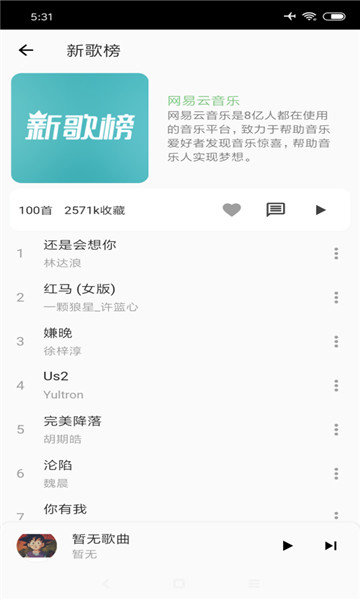 落雪音乐app官方下载苹果  v1.0.6图3