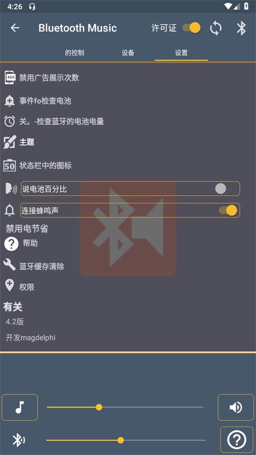 蓝牙音乐播放器app  v2.3图3