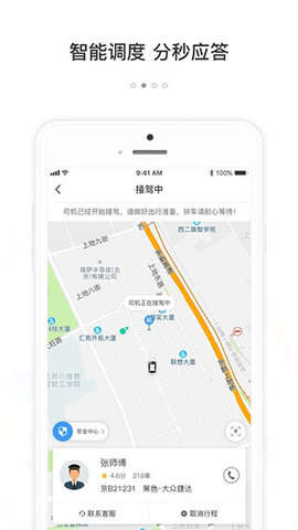 365约车  v1.1.8图1