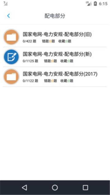 电力安规题库app2018  v1.3.2图3