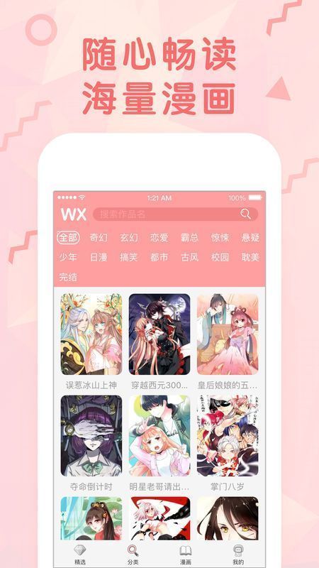 妖精漫画登录入口界面尾巴