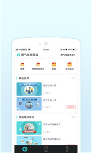 燃气技能等级  v4.6.1图1