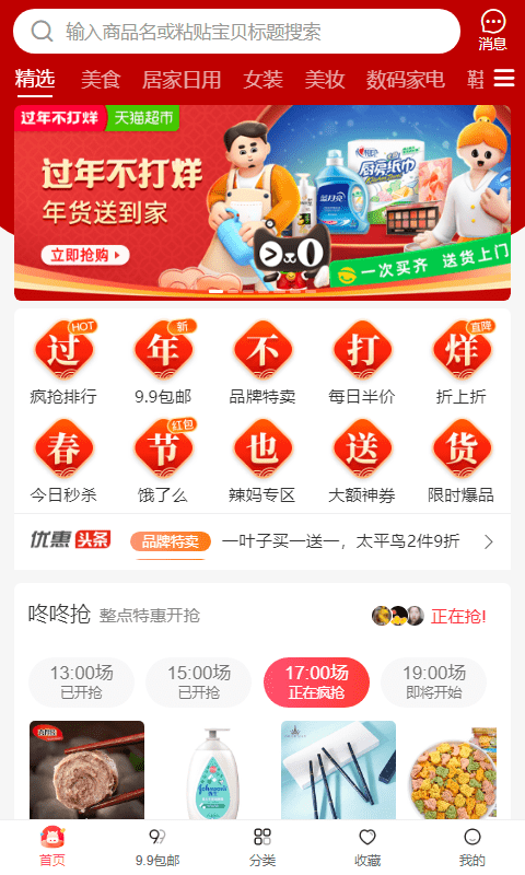 趣闲购下载  v3.7.5图2