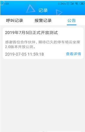 停车云坐席