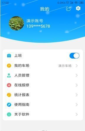 停车云坐席  v2.0.3图2