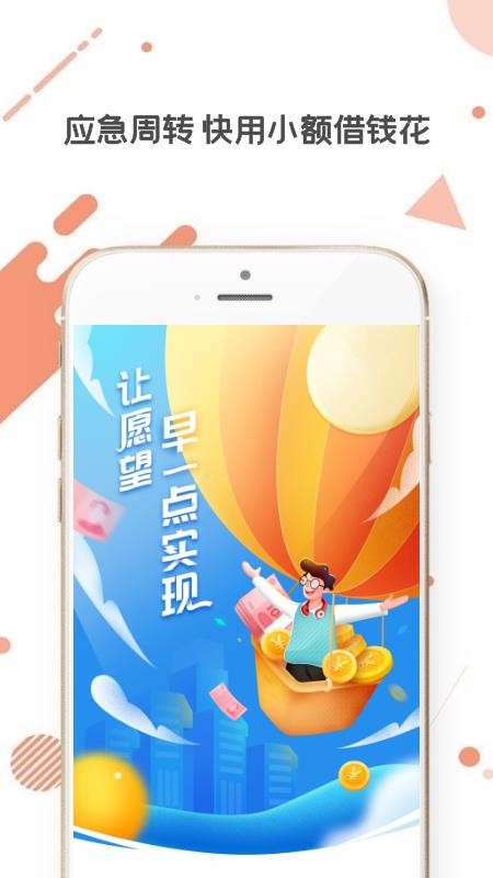 微微贷最新版  v1.0图3