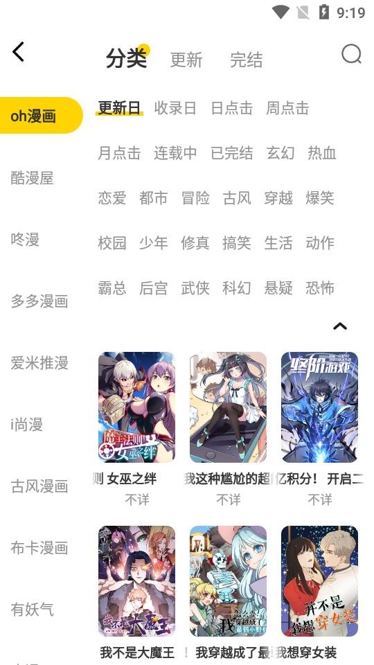 新绵羊漫画下载安装app  v1.0图1