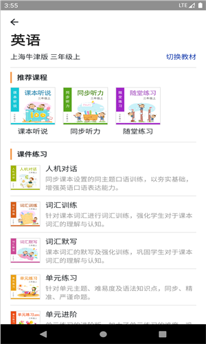 英语邦  v2.12.3图1