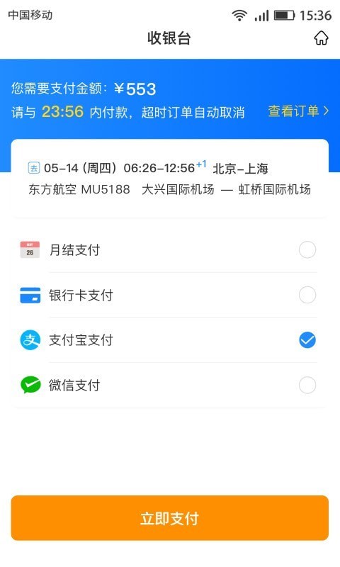 北京畅帆商旅  v1.1图2