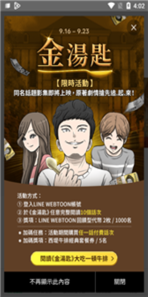 国际版webtoon官网  v2.0.4图1