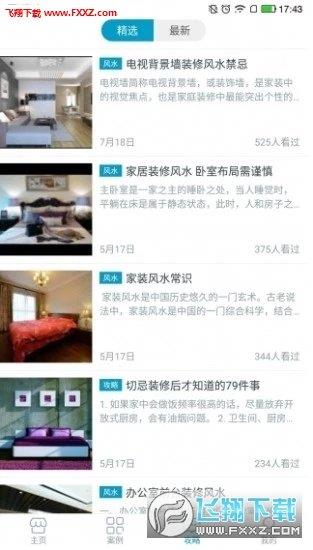 百姓家居