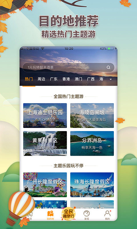 要出发周边游2024  v6.1.9图1