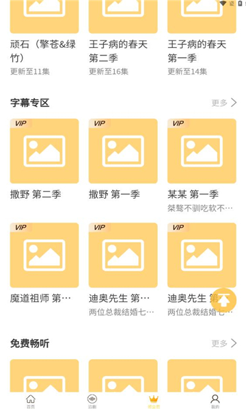 天呐fm广播剧破解版  v3.0图1