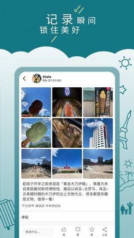 走来走趣  v1.0.63图3