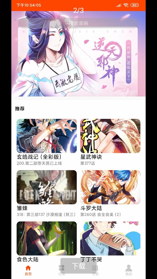 绵羊漫画app官网下载安装  v1.0图3