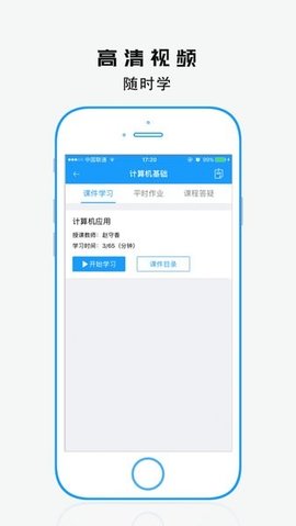 学历教育云课堂  v2.6.2图2