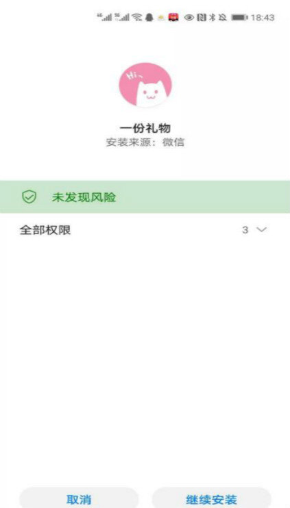 一份礼物apk文件安装包  v1.0图1