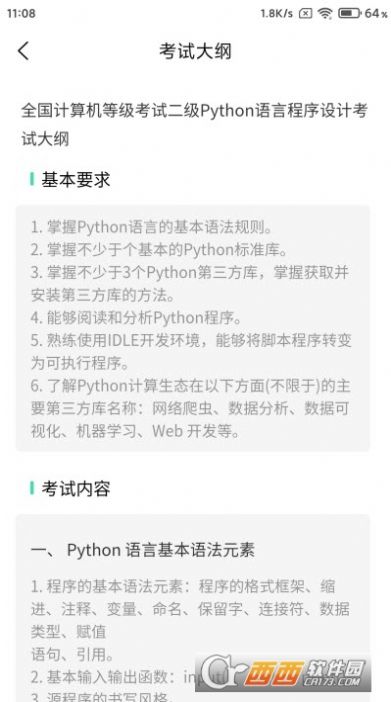 计算机二级Python题库  v1.0.0图1