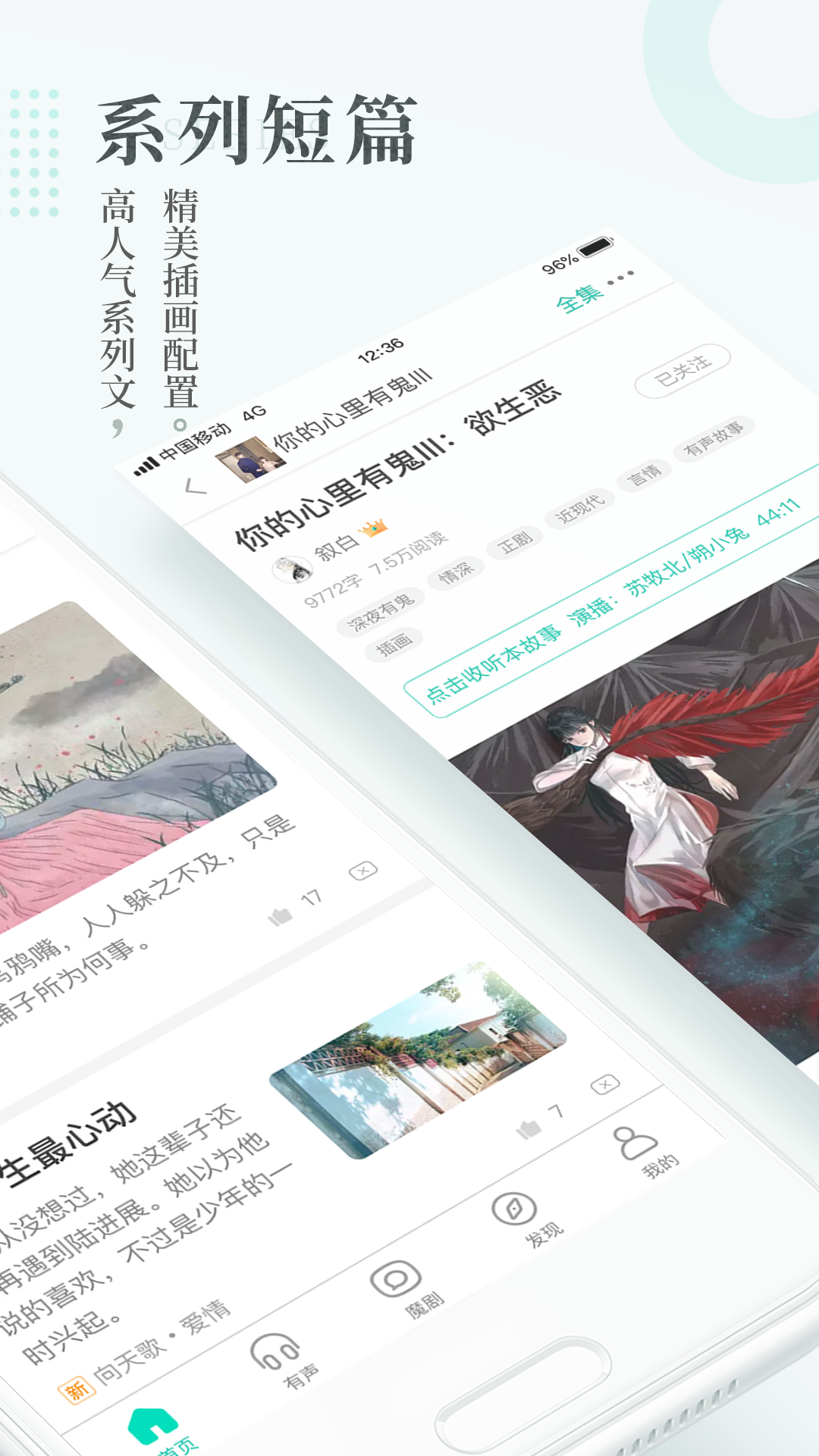 每天读点故事手机版  v6.6.7图2