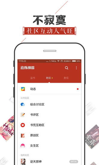 追书神器绿色版本  v4.44图2