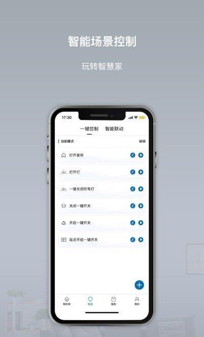 智联慧家  v3.8.0图3