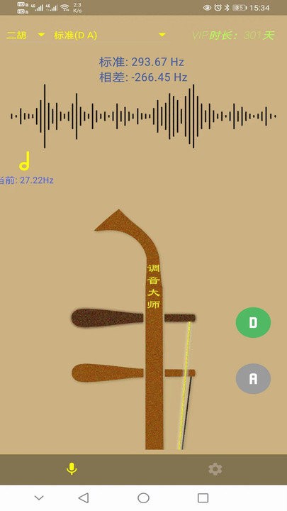二胡调音大师安卓版  v1.0.0图3