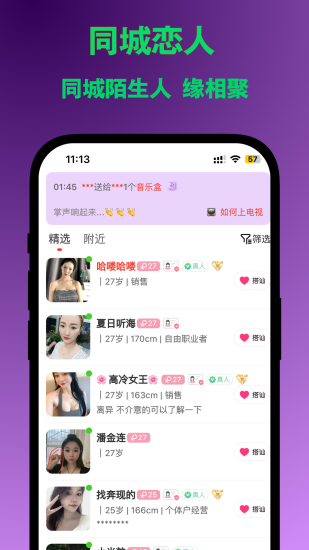 同城恋2024  v1.0.0图1