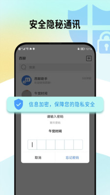 西聊app官网  v1.0.2图1