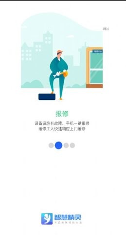 智慧精灵  v3.0.0图2