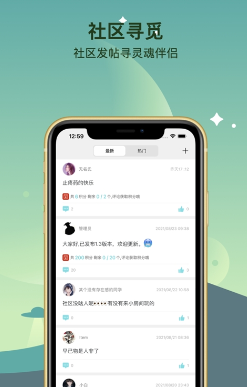 倾遇交友app  v2.1图1