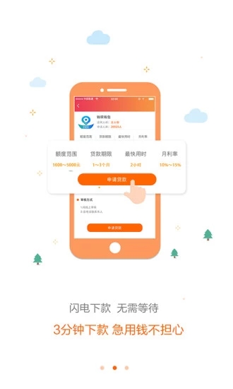 安全贷app下载  v1.0图3