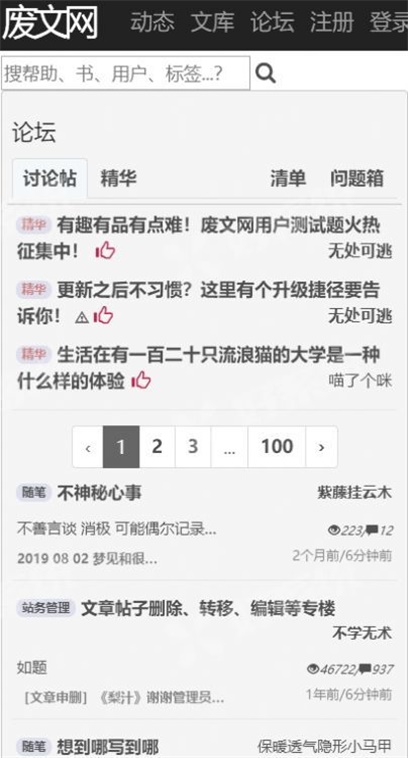 废文海棠app官网版下载