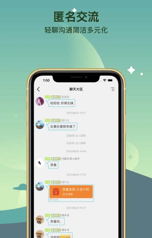 倾遇交友app  v2.1图3