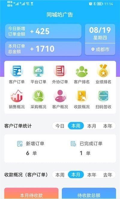 同城坊广告  v2.4.1图3